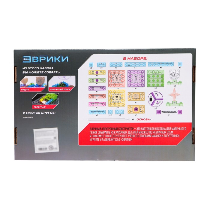 Конструктор блочный-электронный «FM-радио», 120 схем, 45 деталей Конструктор блочный-электронный «FM-радио», 120 схем, 45 деталей