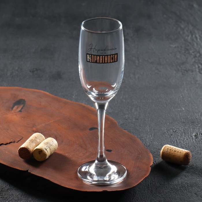Бокал для шампанского &laquo;Неприятности&raquo;, 200 мл