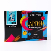 Картина по номерам на холсте с подрамником &laquo;Стихия воды&raquo;, 20х30 см
