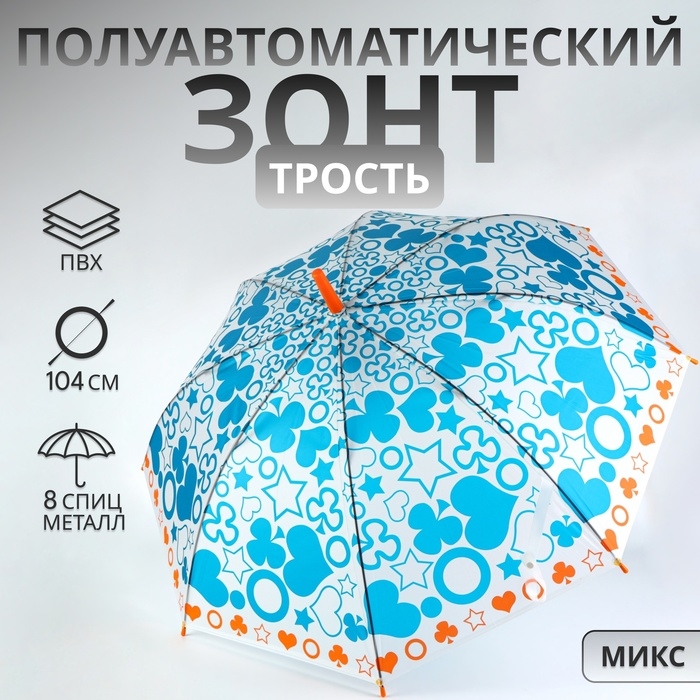 Зонт - трость полуавтоматический &laquo;Настроение&raquo;, 8 спиц, R = 45/52 см, D = 104 см, цвет МИКС