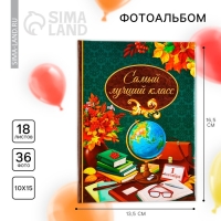 Фотоальбом на выпускной в твердой обложке &laquo;Самый лучший класс&raquo; 36 фото