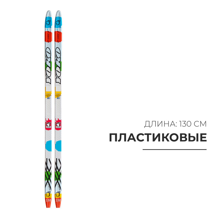 Лыжи пластиковые, 130 см, с насечкой, цвета МИКС Лыжи пластиковые, 130 см, с насечкой, цвета МИКС