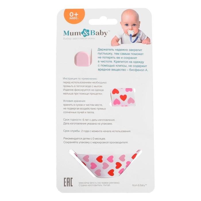 Держатель для соски - пустышки «Любимая дочка», на ленте Держатель для соски - пустышки «Любимая дочка», на ленте