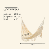 Гамак maclay, 200 х 150 см, цвет бежевый Гамак maclay, 200 х 150 см, цвет бежевый