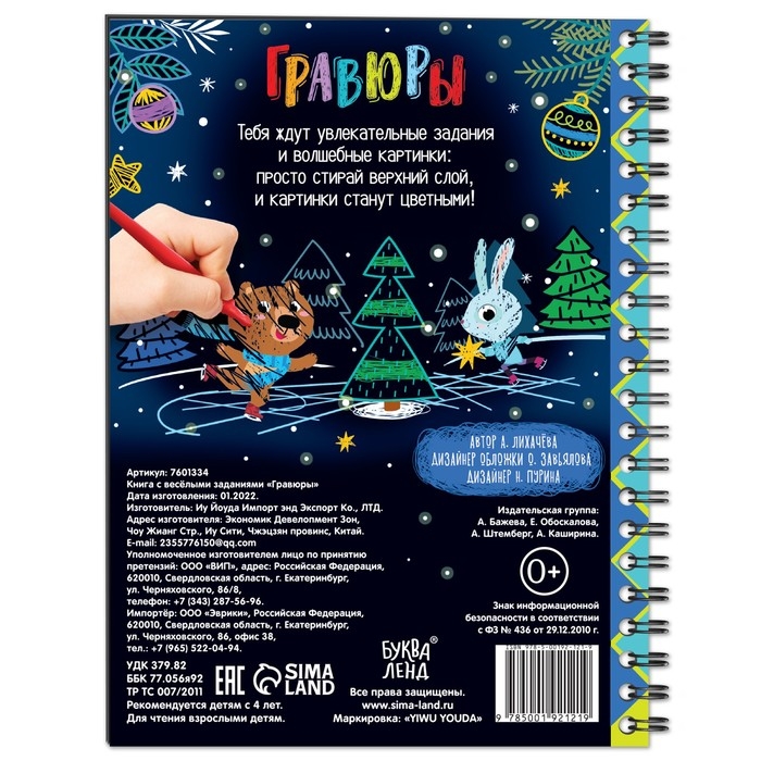 Новый год! Книга с весёлыми заданиями &laquo;Гравюры&raquo;, 10 стр.