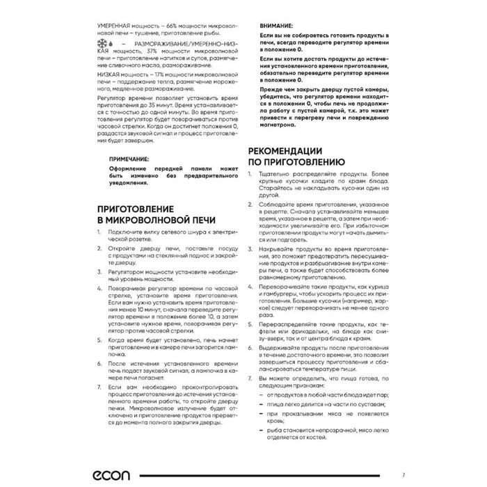 Микроволновая печь Econ ECO-2040M, 700 Вт, 5 режимов, 20 л, чёрная Микроволновая печь Econ ECO-2040M, 700 Вт, 5 режимов, 20 л, чёрная