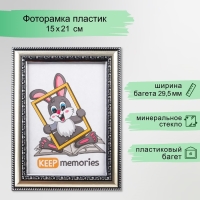 Фоторамка пластик 15х21 см серебро (790)