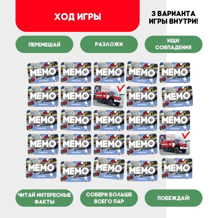 Мемо &laquo;Транспорт&raquo;