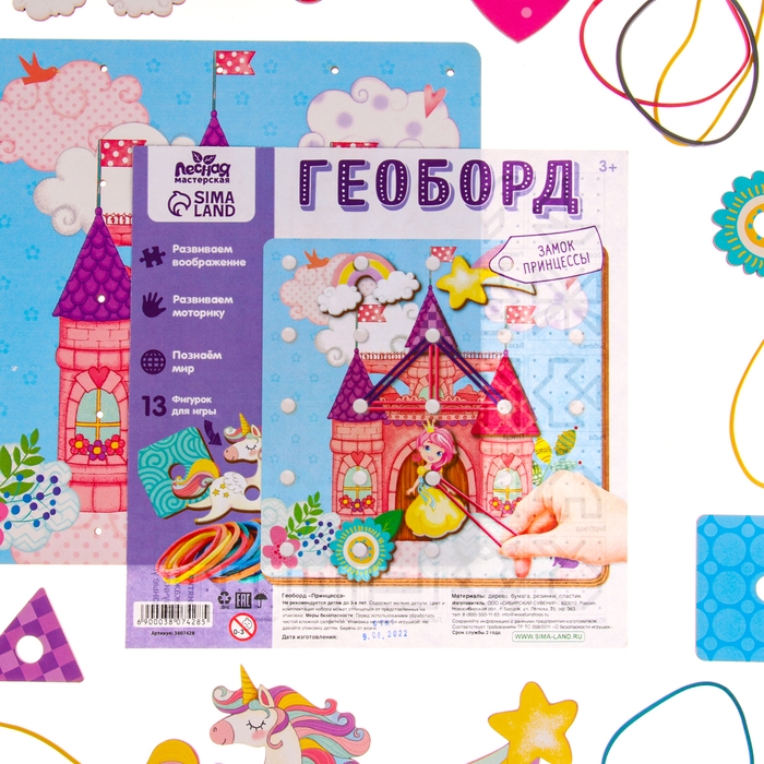 Настольная игра. Геоборд с доп. элементами &laquo;Замок принцессы&raquo; 20х20 см