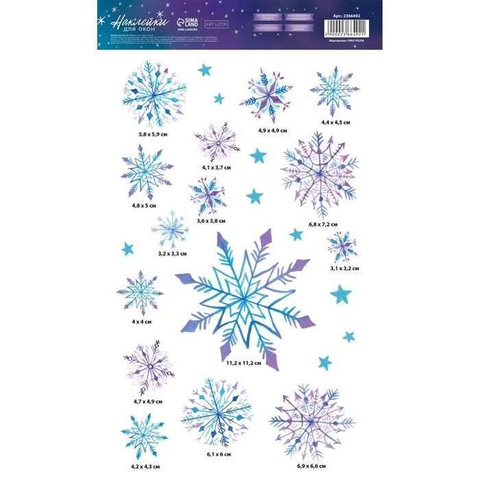 Наклейки новогодние на окна &laquo;Снежный день&raquo;, многоразовые, 20 х 34 см, Новый год