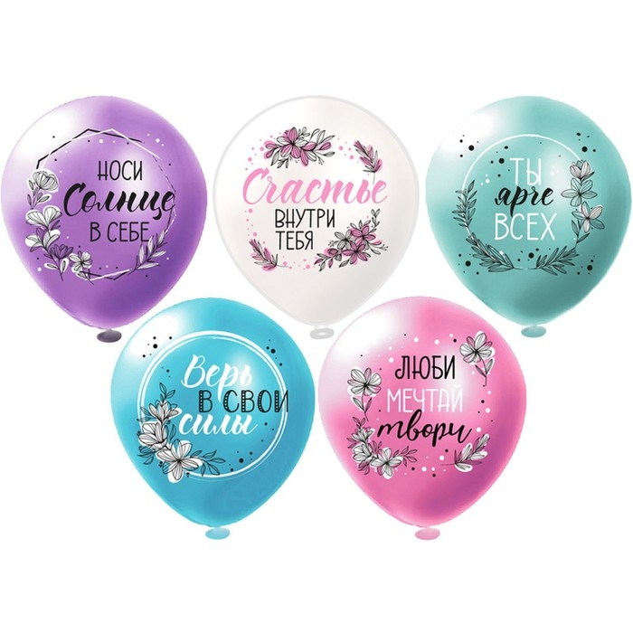 Шар латексный 12'' «Пожелания для неё», 5 дизайнов, 1-сторонний, набор 25 шт., МИКС Шар латексный 12'' «Пожелания для неё», 5 дизайнов, 1-сторонний, набор 25 шт., МИКС