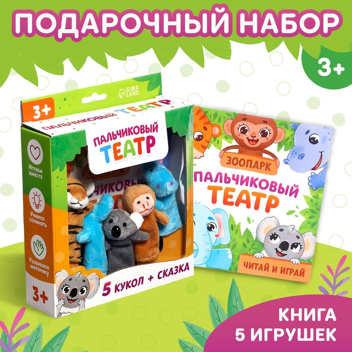 Набор «Пальчиковый театр. Зоопарк», сказка, 5 игрушек, 3+ Набор «Пальчиковый театр. Зоопарк», сказка, 5 игрушек, 3+