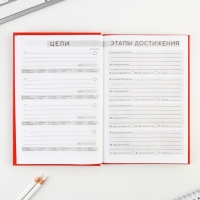 Ежедневник 100 целей &laquo;Красный&raquo;. Твердая обложка, глянцевая ламинация, формат А5, 80 листов.
