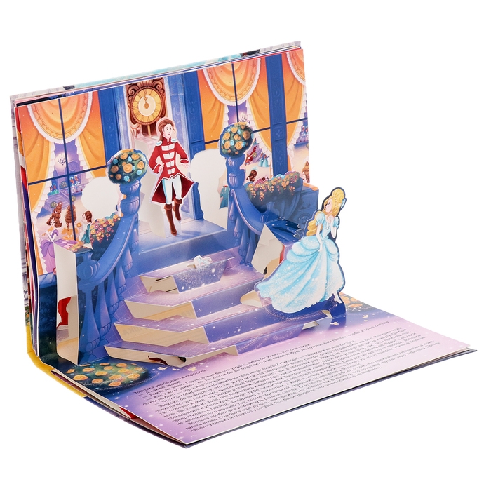 Сказка-панорамка &laquo;Золушка&raquo;