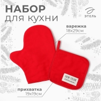 Набор кух.Этель New year collection,цв.красный, варежка-прихватка18х29 см,прихватка19х19 см,