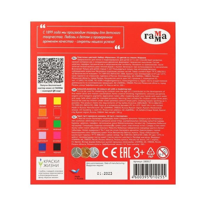 Пластилин 10 цветов 200 г, Гамма Пластилин 10 цветов 200 г, Гамма "Мультики", со стеком, картонная упаковка 280017
