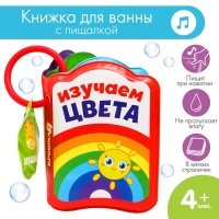 Книжка - игрушка для ванны &laquo;Изучаем цвета&raquo;, Крошка Я