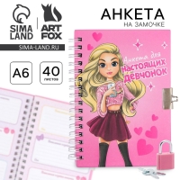 Анкета на замочке, в твердой обложке А6, 40 листов «Для настоящих девчонок» Анкета на замочке, в твердой обложке А6, 40 листов «Для настоящих девчонок»