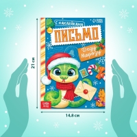 Новый год! Книжка с наклейками «Письмо Деду Морозу», 12 стр. Новый год! Книжка с наклейками «Письмо Деду Морозу», 12 стр.