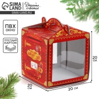 Коробка кондитерская с окном, сундук, &laquo;Новогодняя почта&raquo;, 20 х 20 х 20 см,