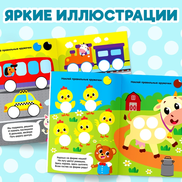 Наклейки кружочки &laquo;Весёлые истории&raquo;, 16 стр., 70 наклеек