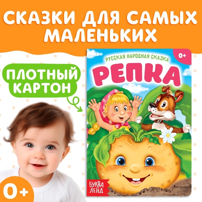 Русская народная сказка «Репка», 10 стр. Русская народная сказка «Репка», 10 стр.