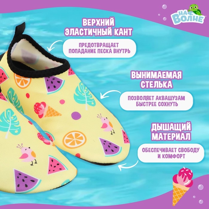 Аквашузы детские &laquo;На волне&raquo; &laquo;Тропики&raquo;, р. 28-29