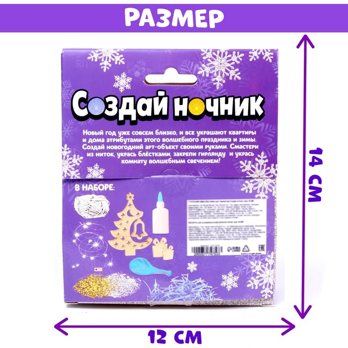 Набор для творчества &laquo;Создай ночник&raquo;, Ёлочка