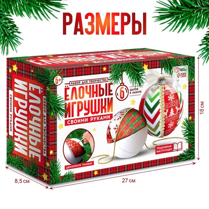 Набор для творчества &laquo;Ёлочные игрушки&raquo;, лоскутки, 6 шаров