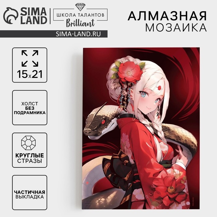 Алмазная мозаика на новый год с частичным заполнением на холсте &laquo;Змея и девушка аниме&raquo;, 15 х 21 см, новогодний набор для творчества, символ года 2025