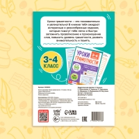 Книга-тренажёр «Уроки грамотности. 1-2 класс», 36 стр. Книга-тренажёр «Уроки грамотности. 1-2 класс», 36 стр.