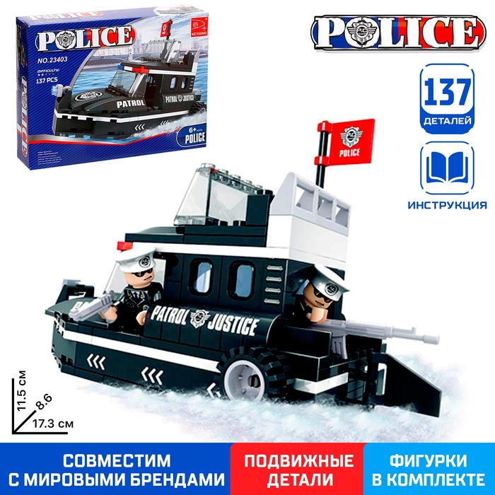 Конструктор &laquo;Полицейский катер&raquo;, 137 деталей