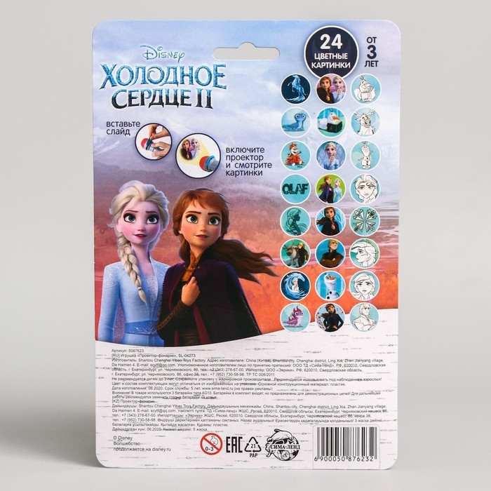 Проектор-фонарик &laquo;Холодное сердце: Эльза&raquo;