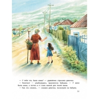 Книга &laquo;Любовь не умирает: как бережно рассказать ребенку про утрату&raquo;, Григорьян Т.