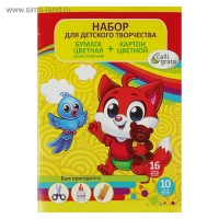 Набор для детского творчества А4, 10 листов картон цветной мелованный, 240 г/м² + 16 листов бумага цветная двусторонняя, "Лиса" Набор для детского творчества А4, 10 листов картон цветной мелованный, 240 г/м² + 16 листов бумага цветная двусторонняя, "Лиса"