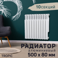 Радиатор Tropic 500x80 мм алюминиевый, 10 секций Радиатор Tropic 500x80 мм алюминиевый, 10 секций