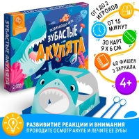 Настольная игра развивающая &laquo;Зубастые акулята&raquo;, 30 карт, 60 фишек, 2 зеркала, деталь акулы, 4+