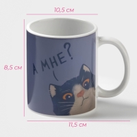 Кружка-хамелеон "А мне?" 350 мл белая Кружка-хамелеон "А мне?" 350 мл белая