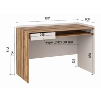 Стол письменный Чарли 17, 1201х600х813, Кашемир/Авелано