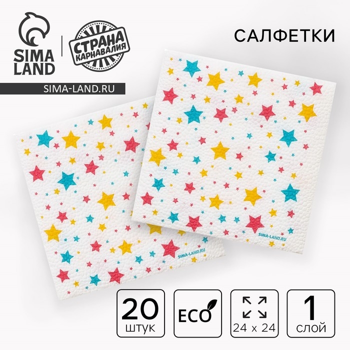 Салфетки бумажные однослойные Салфетки бумажные однослойные "Звезды", 24х24 см, набор 20 шт.