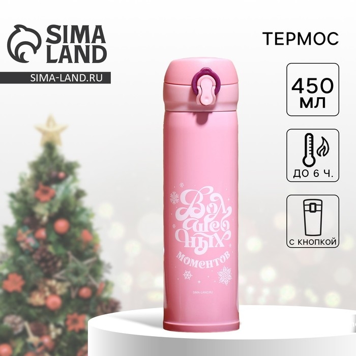 Новый год. Термос &laquo;Волшебства&raquo; цвет розовый, 450 мл
