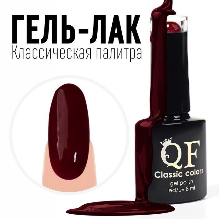 Гель лак для ногтей, &laquo;CLASSIC COLORS&raquo;, 3-х фазный, 8мл, LED/UV, цвет бордовый (126)