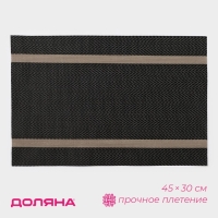 Салфетка сервировочная на стол Доляна «Рона», 45×30 см, цвет коричневый Салфетка сервировочная на стол Доляна «Рона», 45×30 см, цвет коричневый