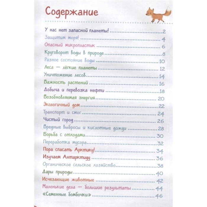 ЭкоЭнциклопедия &laquo;Бережем нашу планету&raquo;