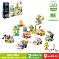 Конструктор &laquo;Транспорт с глазками&raquo;, 9 машинок, 150 деталей
