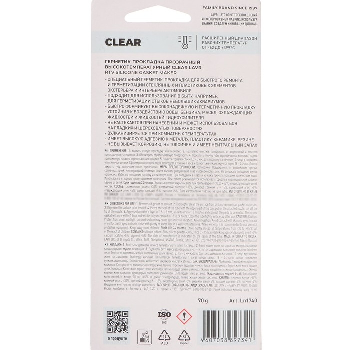 Герметик-прокладка CLEAR LAVR RTV,прозрачный,высокотемпературный,силиконовый,70г.Ln1740 Герметик-прокладка CLEAR LAVR RTV,прозрачный,высокотемпературный,силиконовый,70г.Ln1740