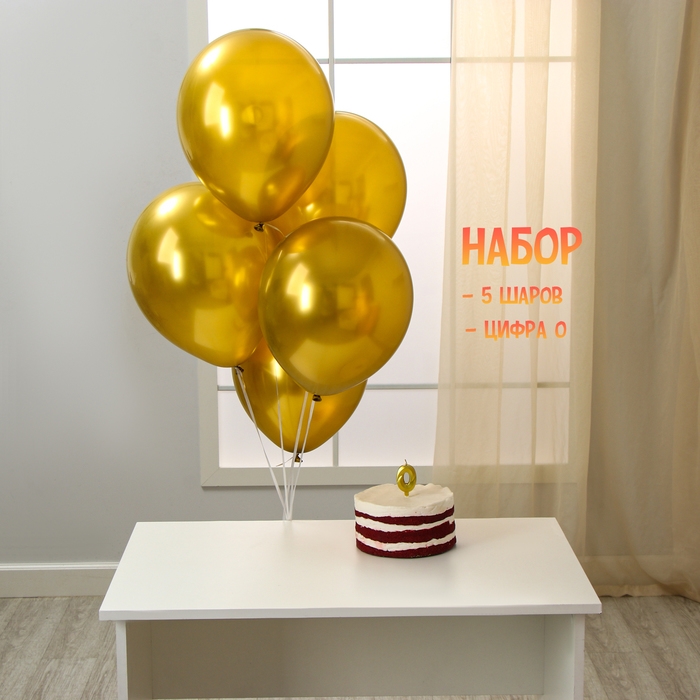 Свечи для торта + 5 шаров, цифра 0, золото Свечи для торта + 5 шаров, цифра 0, золото