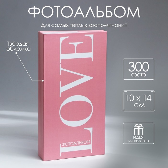 Фотоальбом &laquo;LOVE&raquo;, 300 фото