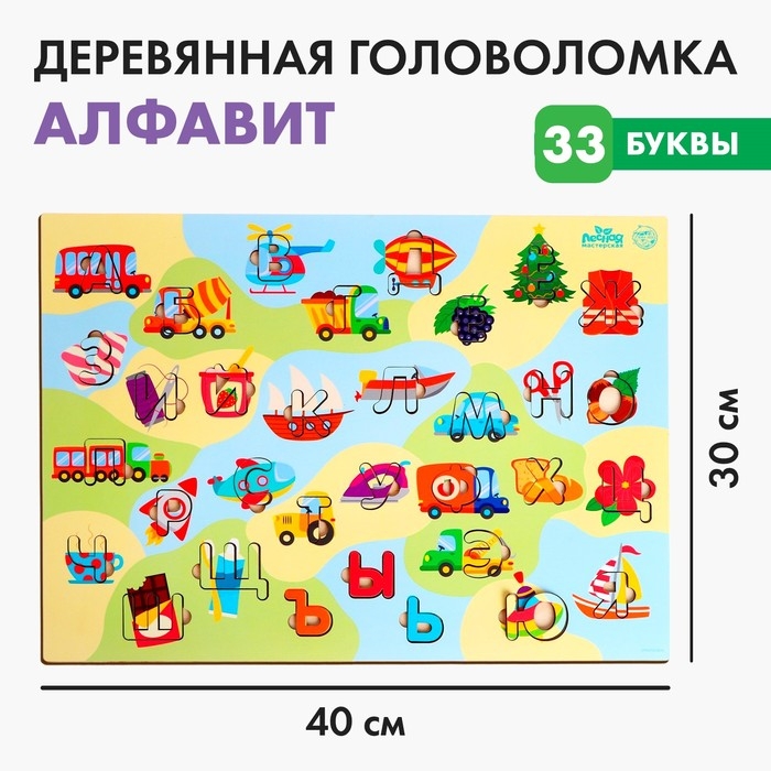 Головоломка. Алфавит-невидимка &laquo;&lrm;Машинки&raquo;