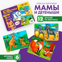 Игрушка на липучках &laquo;Мамы и их дети&raquo;